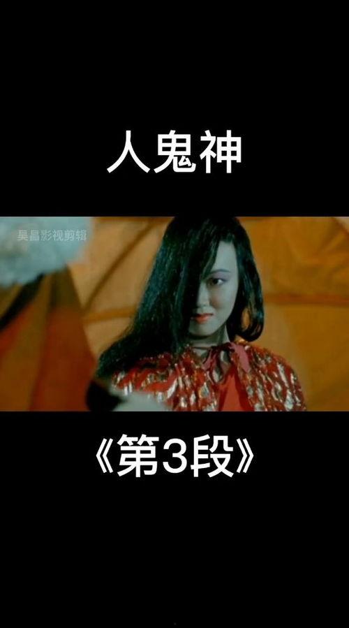 人鬼神在线观看免费观看,免费在线观看，揭秘神秘世界